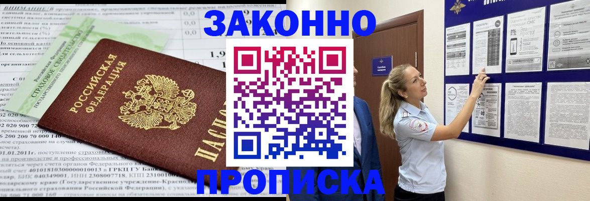 прописка регистрация в Мончегорске